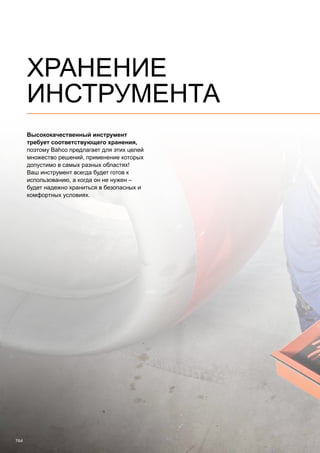 2013 bahco catalogue_rus