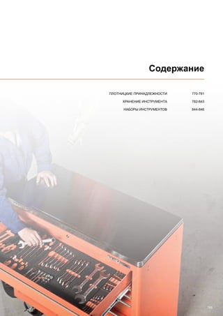 2013 bahco catalogue_rus