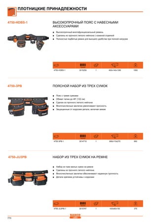 2013 bahco catalogue_rus