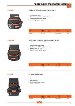 2013 bahco catalogue_rus