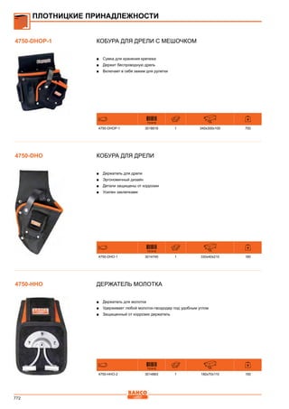 2013 bahco catalogue_rus