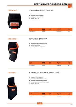 2013 bahco catalogue_rus