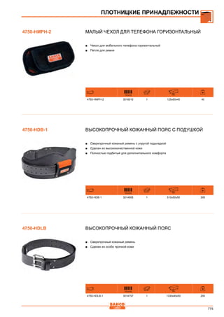 2013 bahco catalogue_rus