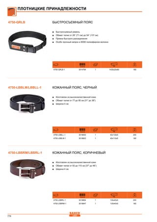 2013 bahco catalogue_rus