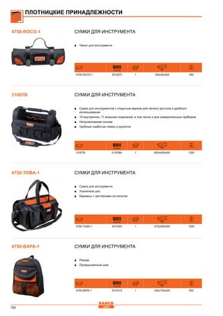 2013 bahco catalogue_rus