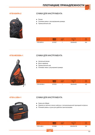 2013 bahco catalogue_rus