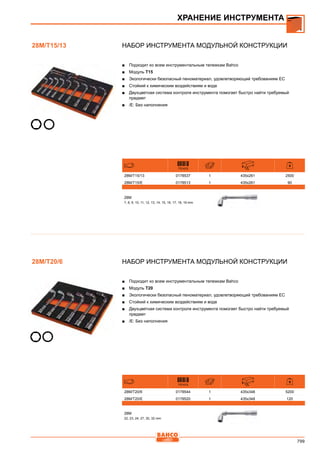 2013 bahco catalogue_rus