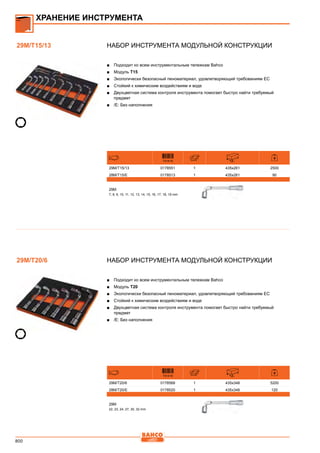 2013 bahco catalogue_rus