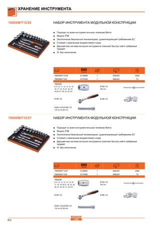2013 bahco catalogue_rus