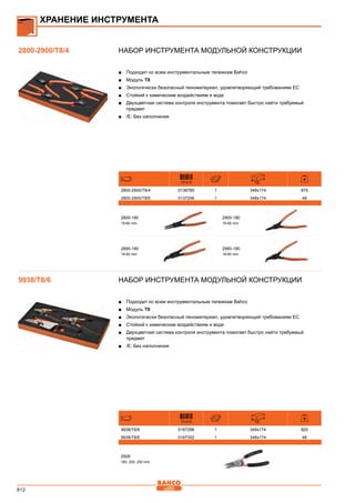 2013 bahco catalogue_rus