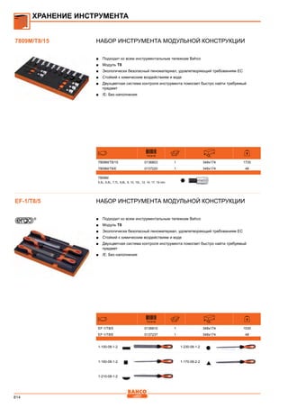 2013 bahco catalogue_rus
