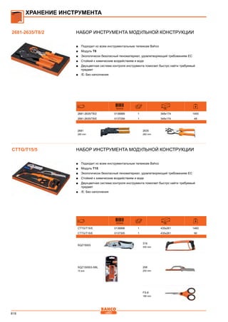 2013 bahco catalogue_rus