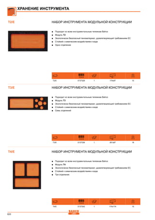 2013 bahco catalogue_rus