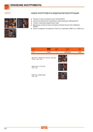 2013 bahco catalogue_rus