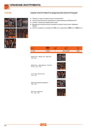 2013 bahco catalogue_rus