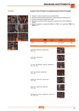 2013 bahco catalogue_rus