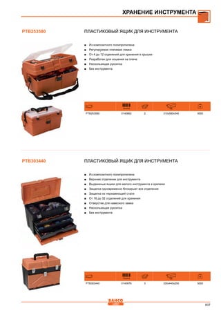 2013 bahco catalogue_rus