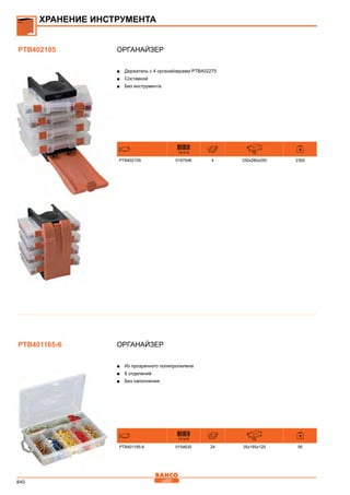 2013 bahco catalogue_rus