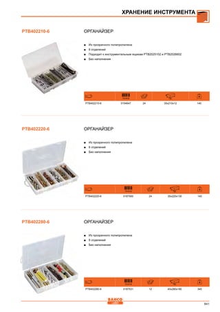 2013 bahco catalogue_rus