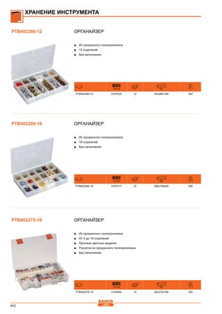 2013 bahco catalogue_rus