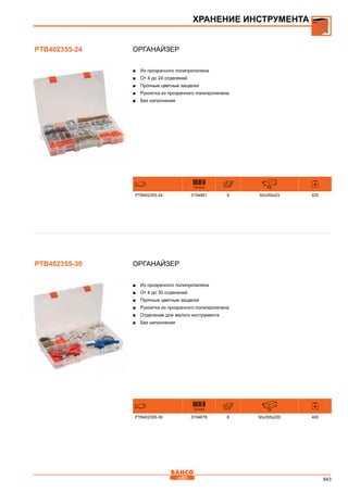 2013 bahco catalogue_rus