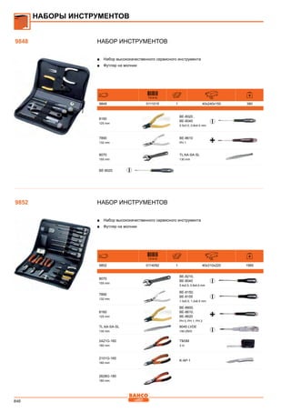 2013 bahco catalogue_rus