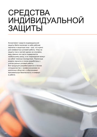 2013 bahco catalogue_rus