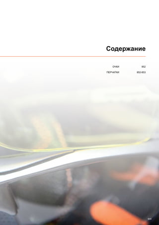2013 bahco catalogue_rus