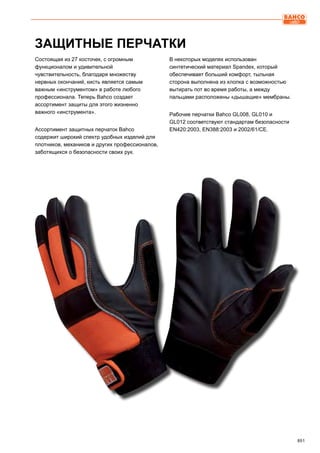 2013 bahco catalogue_rus