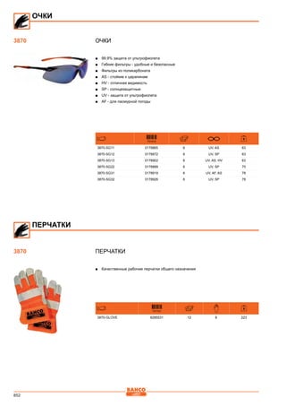 2013 bahco catalogue_rus