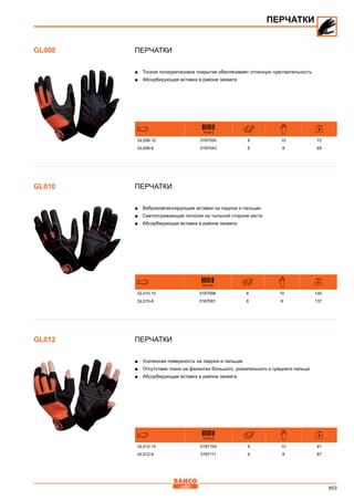 2013 bahco catalogue_rus