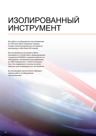2013 bahco catalogue_rus