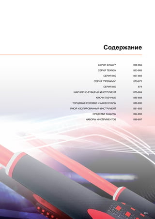 2013 bahco catalogue_rus