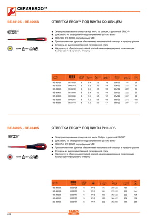 2013 bahco catalogue_rus