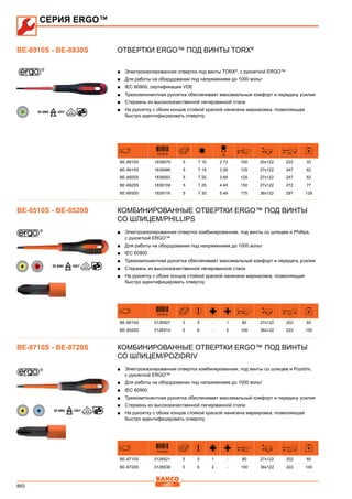 2013 bahco catalogue_rus