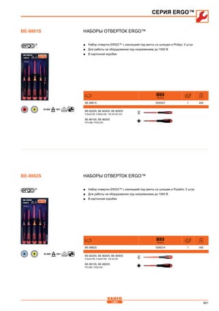 2013 bahco catalogue_rus