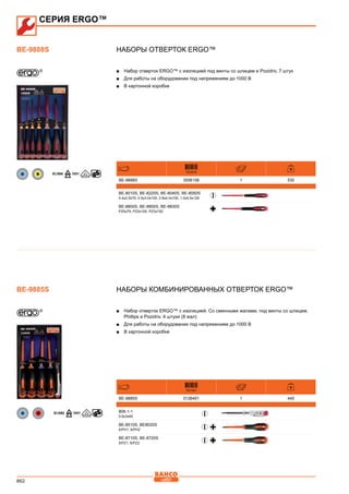 2013 bahco catalogue_rus