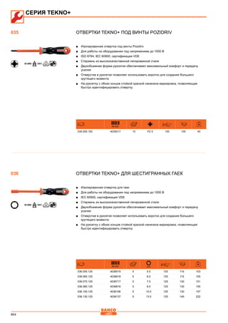 2013 bahco catalogue_rus