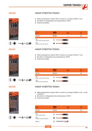 2013 bahco catalogue_rus