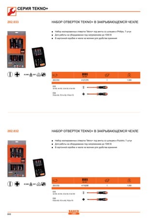 2013 bahco catalogue_rus