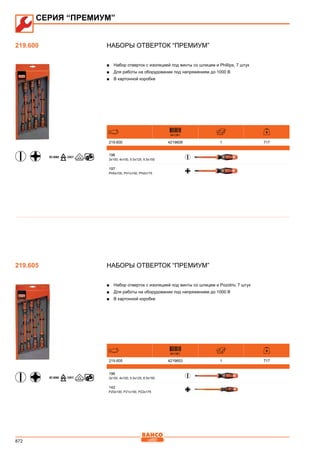 2013 bahco catalogue_rus