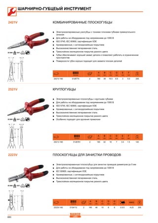 2013 bahco catalogue_rus