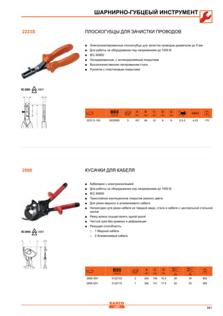 2013 bahco catalogue_rus