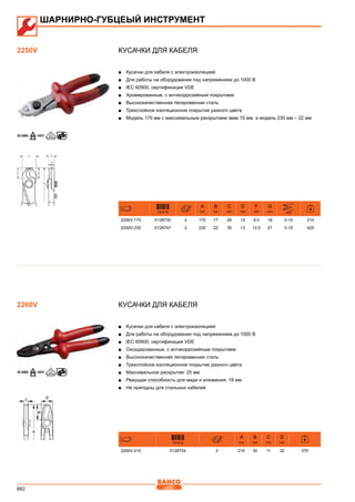 2013 bahco catalogue_rus