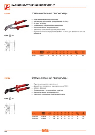 2013 bahco catalogue_rus