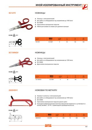 2013 bahco catalogue_rus