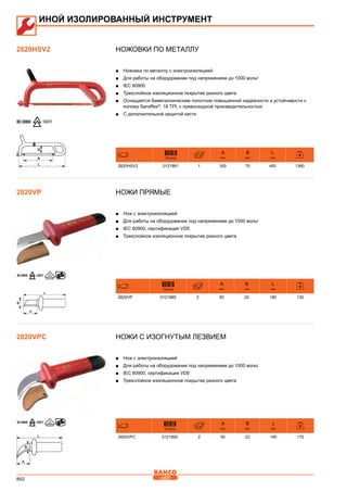 2013 bahco catalogue_rus