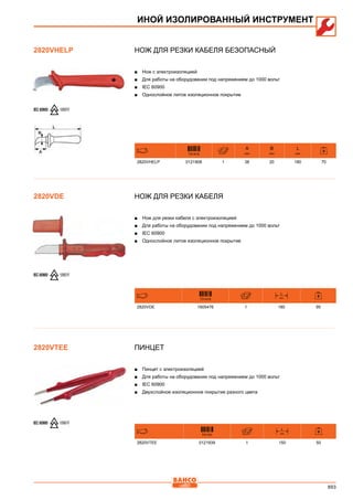 2013 bahco catalogue_rus