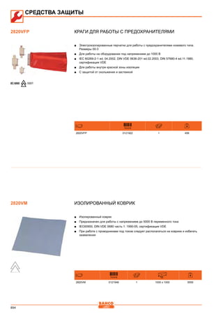 2013 bahco catalogue_rus