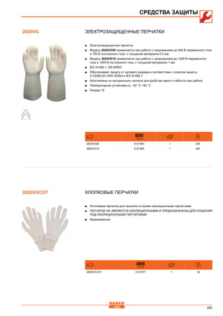 2013 bahco catalogue_rus